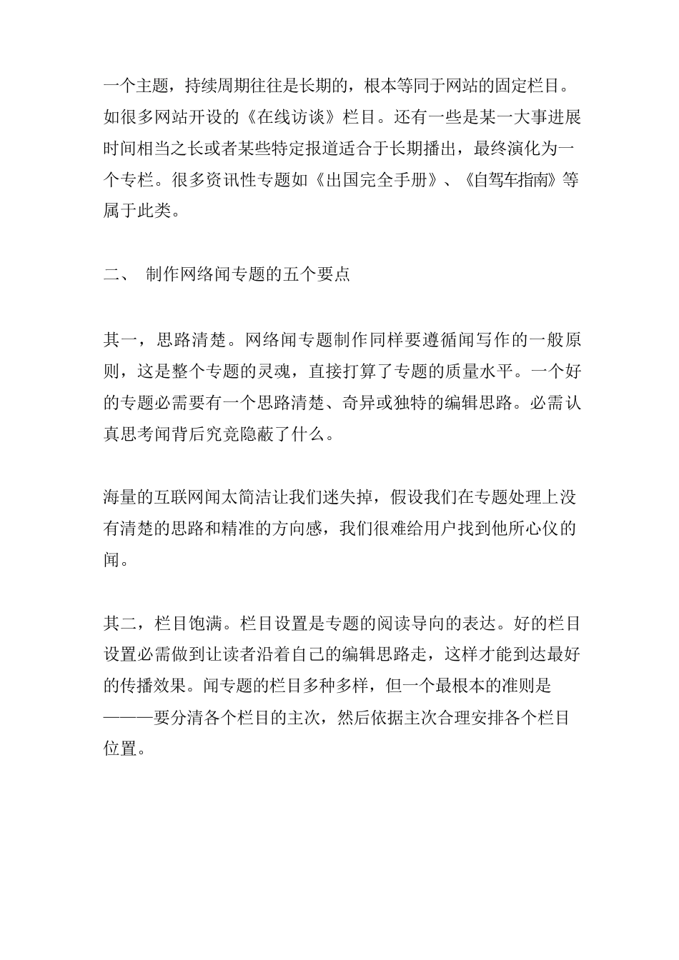 新闻选题策划书_第3页