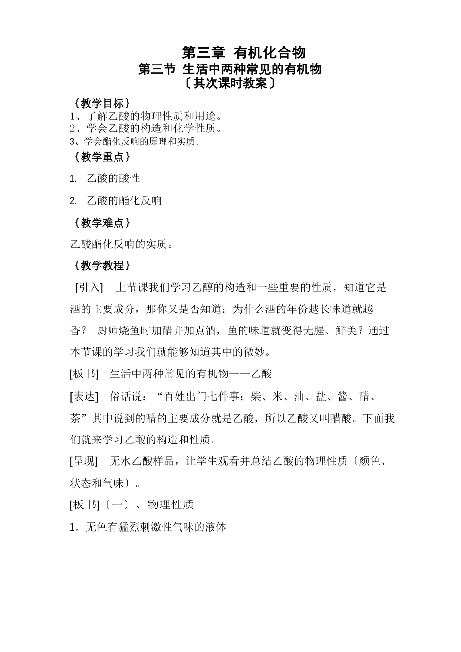 乙酸教学设计_第1页