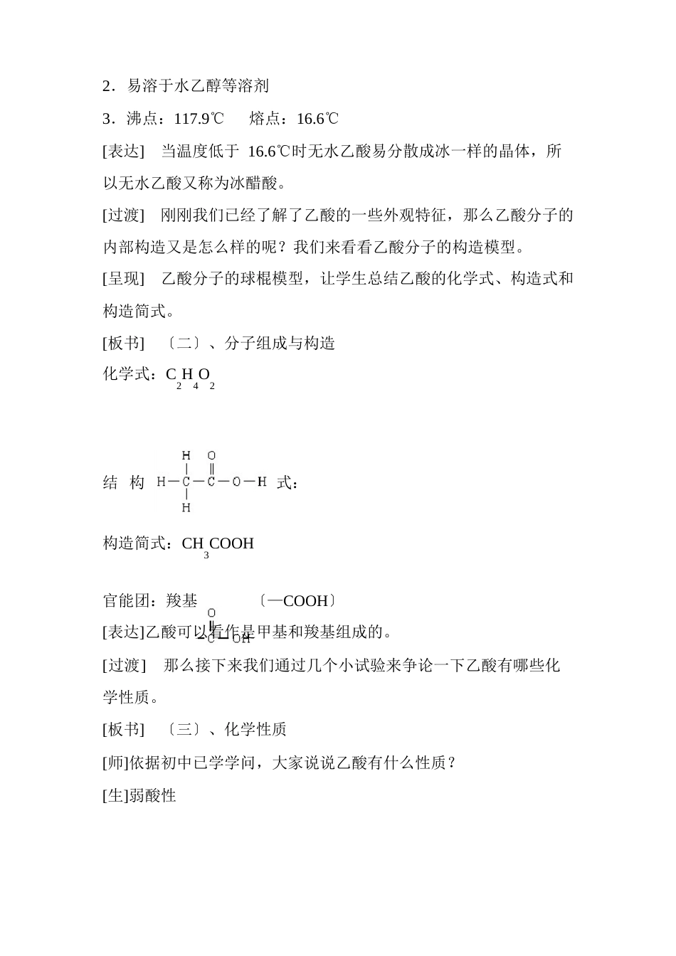 乙酸教学设计_第2页