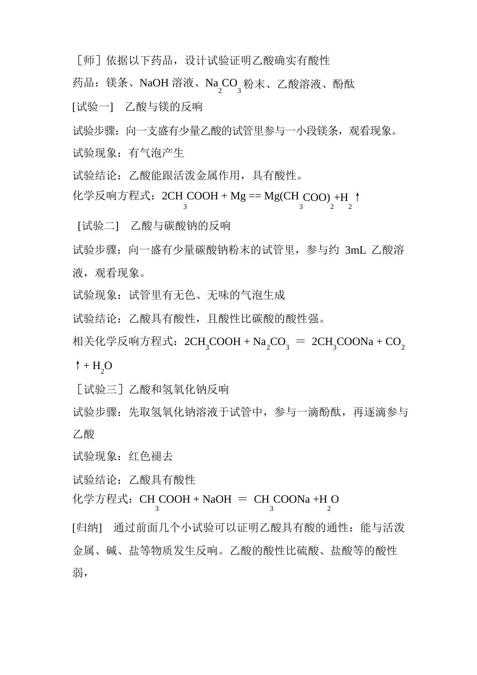 乙酸教学设计_第3页