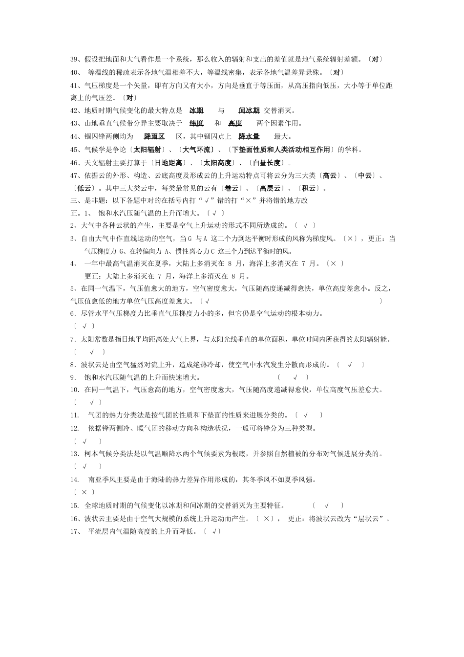 气象学与气候学复习题_第3页