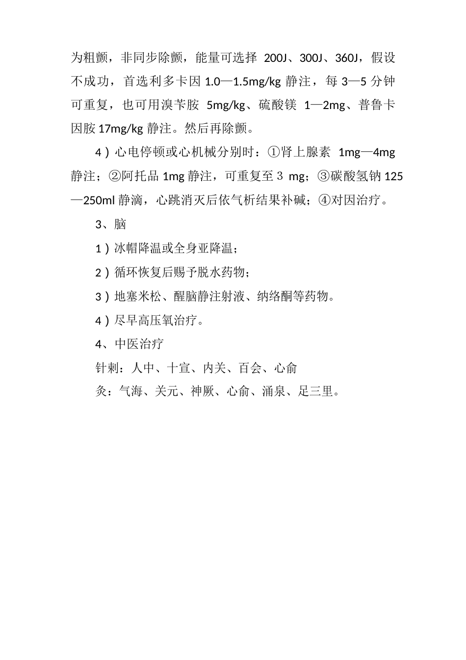 心脑肺抢救预案_第2页