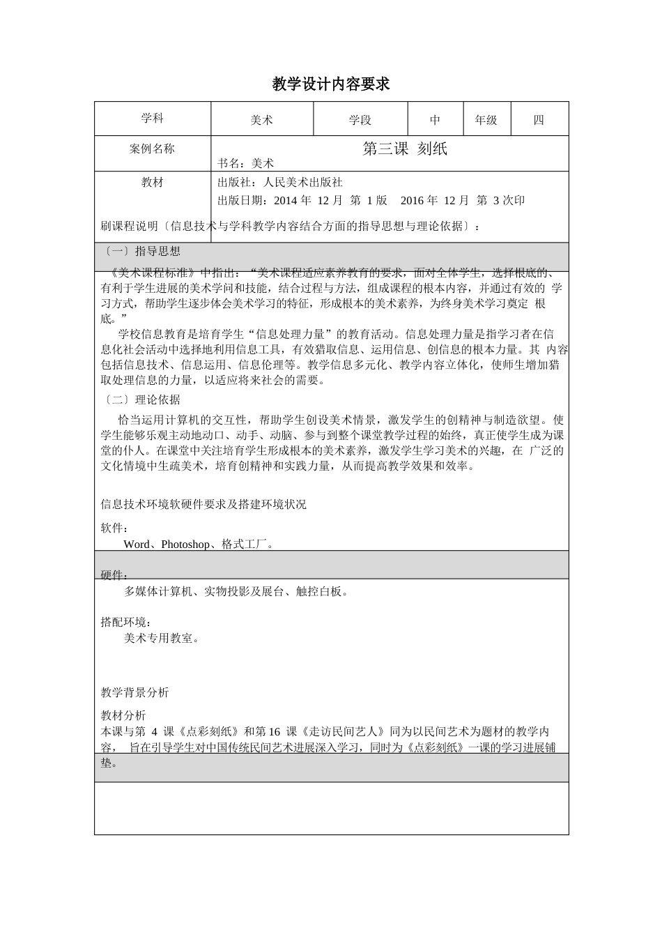 四年级美术下册教案《第3课刻纸》人美版(北京)_第1页