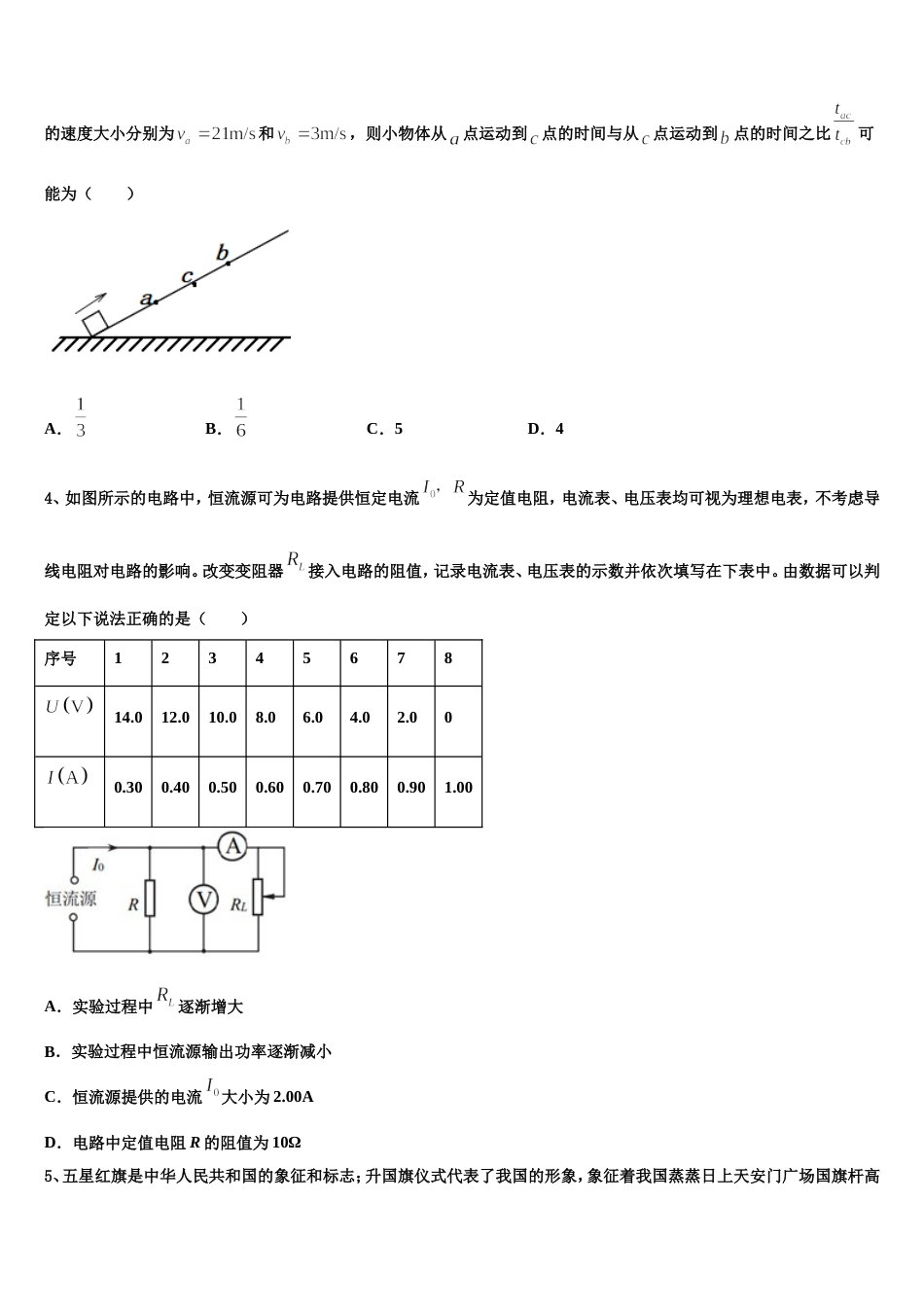 陕西省洛南县2023届高三年级四月考物理试题_第2页