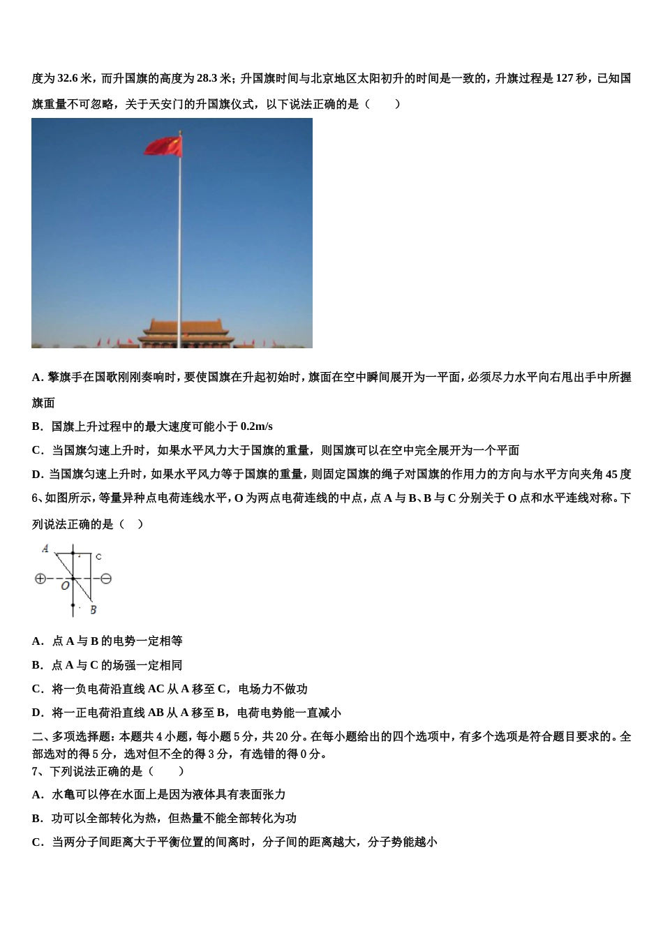 陕西省洛南县2023届高三年级四月考物理试题_第3页