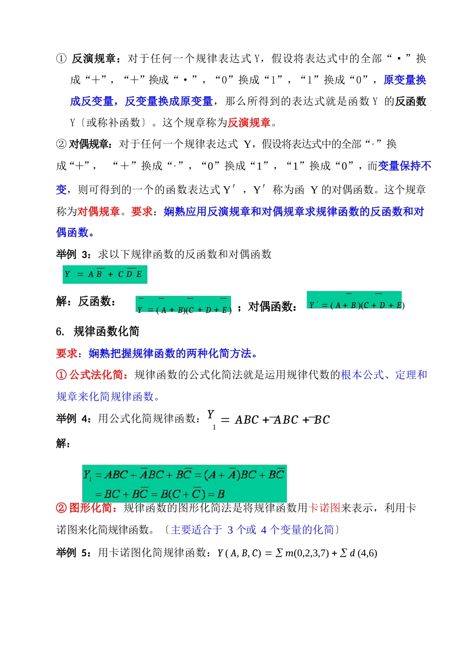 《数字电子技术》复习知识点_第3页