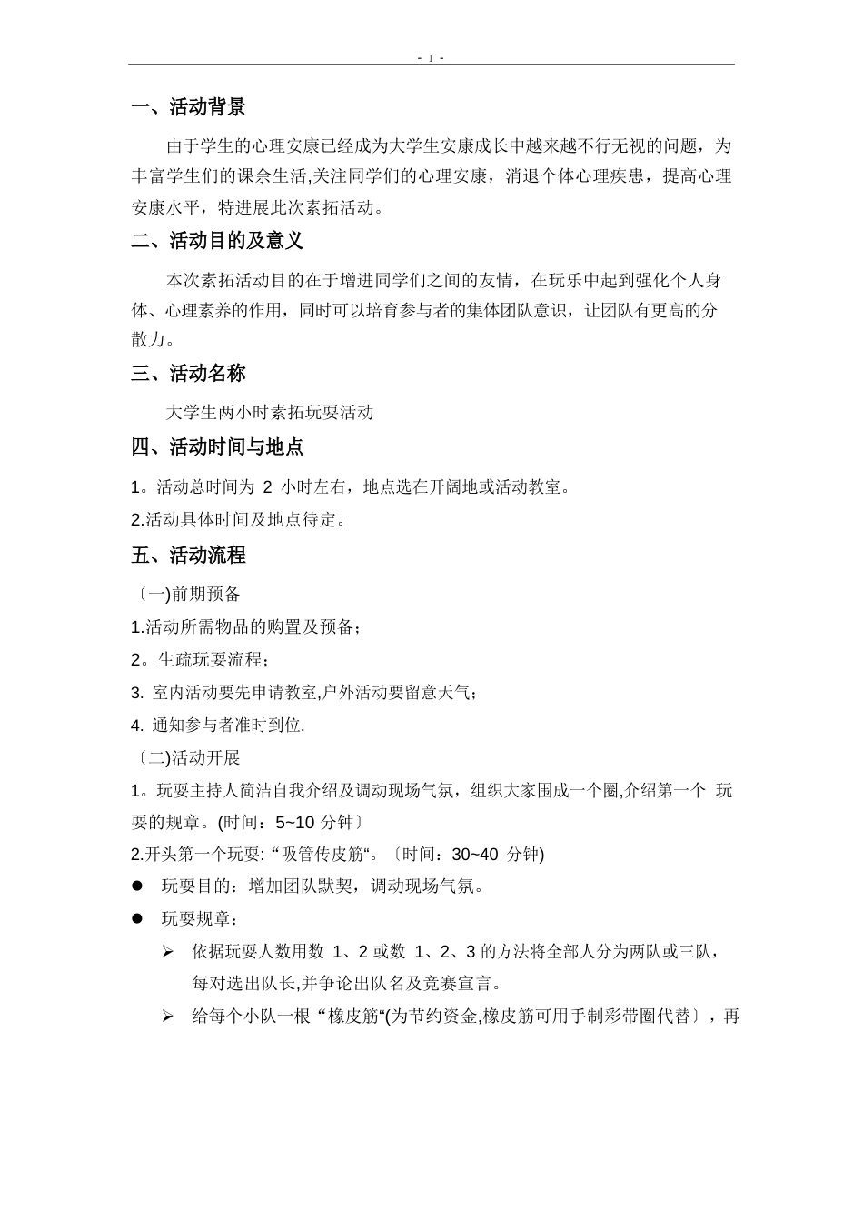 素拓活动策划书_第2页