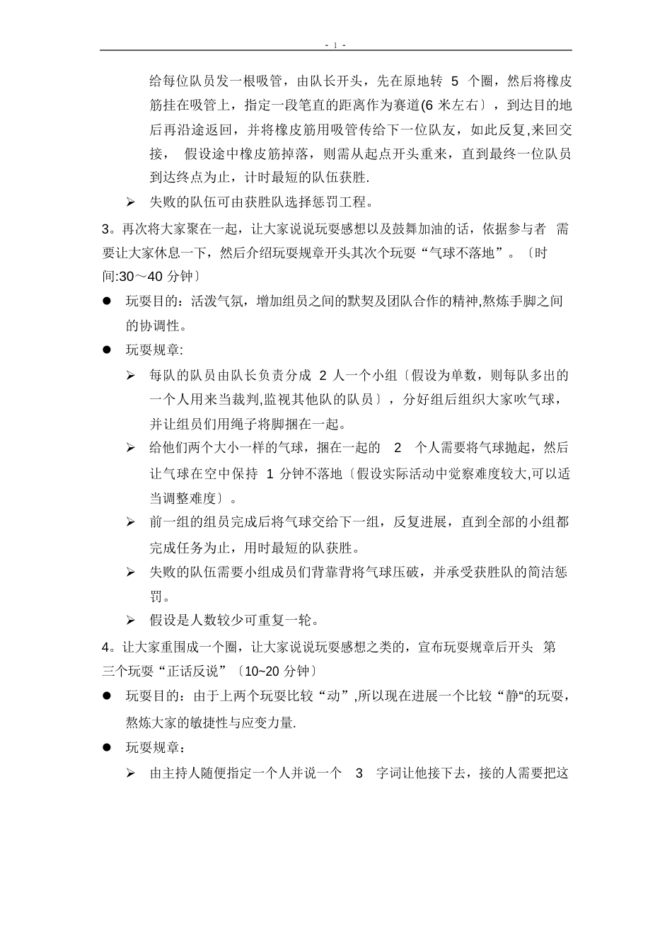 素拓活动策划书_第3页