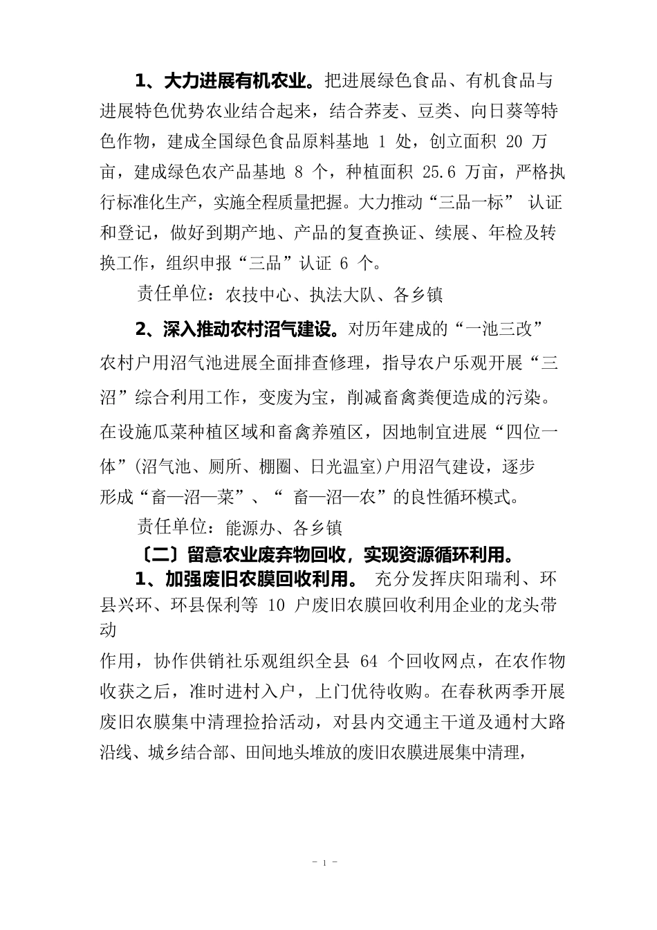 农业面源污染综合整治实施方案_第2页