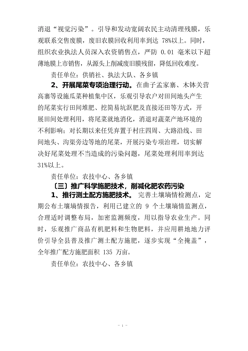 农业面源污染综合整治实施方案_第3页