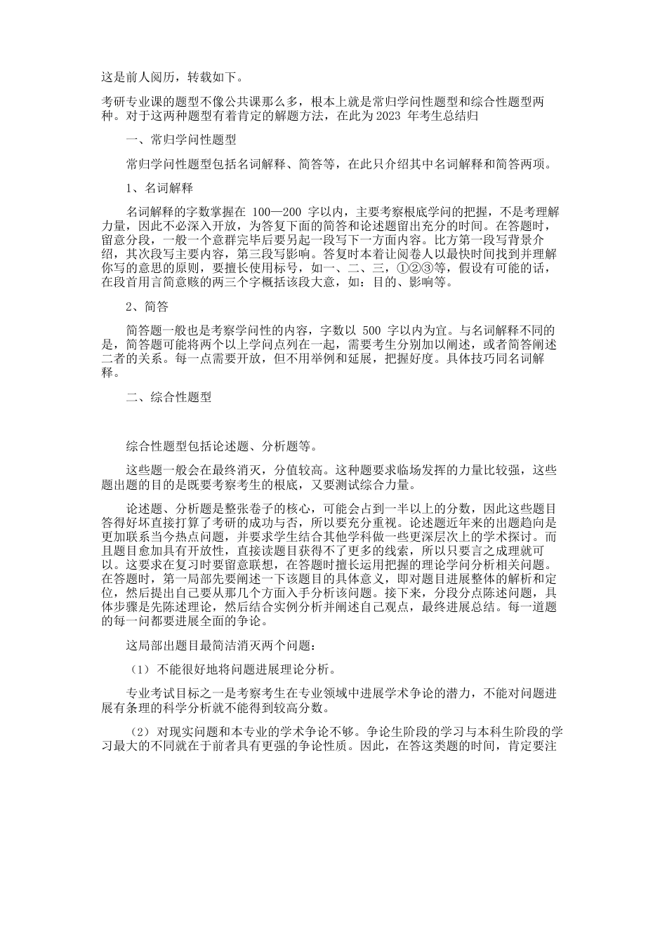 专业课技巧方法_第1页