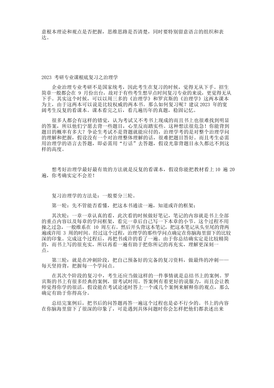 专业课技巧方法_第2页