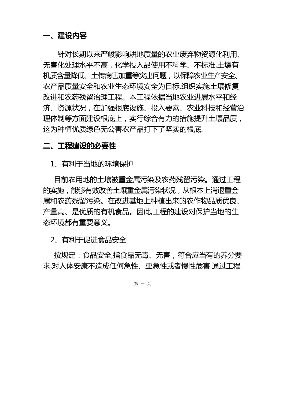 土壤修复改良项目可行性研究报告_第2页