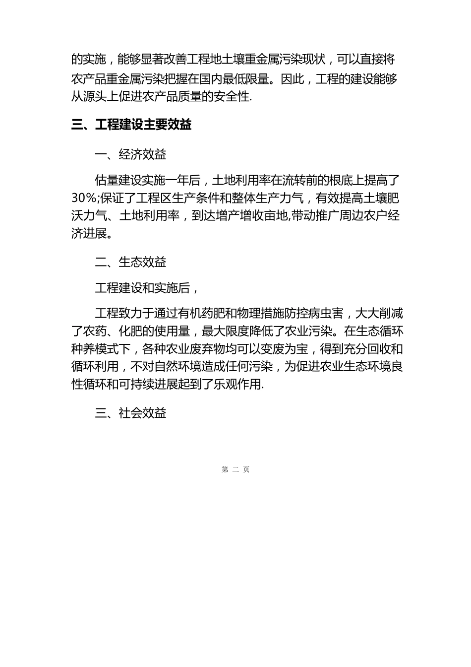土壤修复改良项目可行性研究报告_第3页