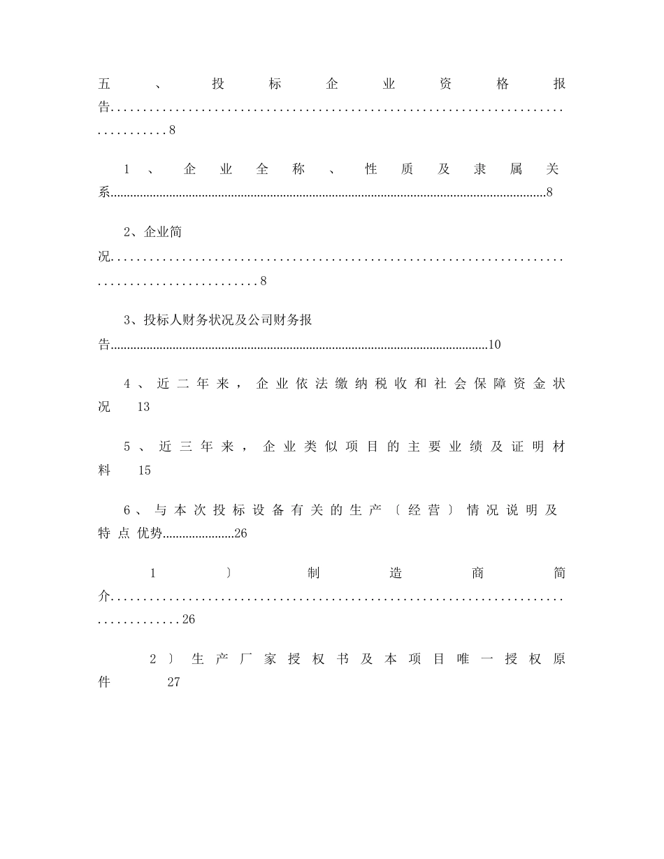 格力空调投标文件_第3页