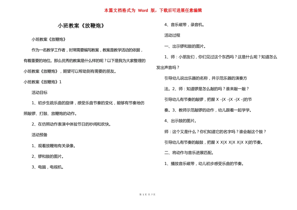小班教案《放鞭炮》_第1页