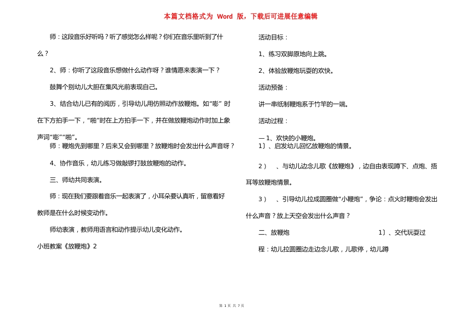 小班教案《放鞭炮》_第2页