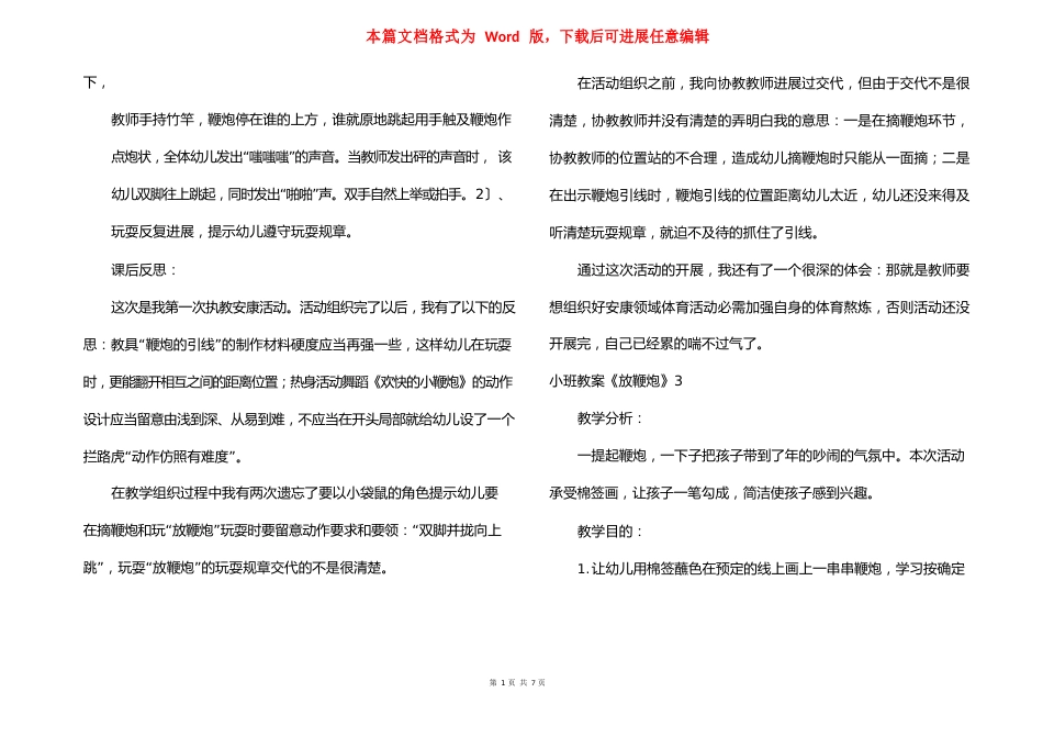 小班教案《放鞭炮》_第3页