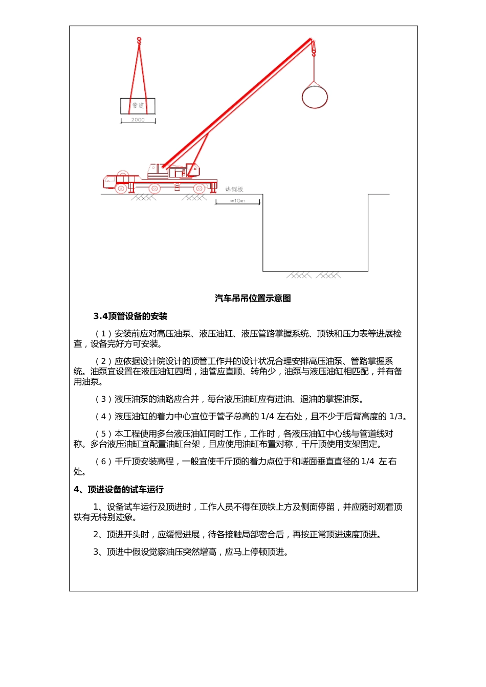 顶管施工三级技术交底_第2页