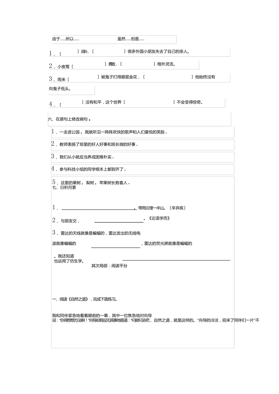 四年级下语文期末试卷(含答案)_第2页