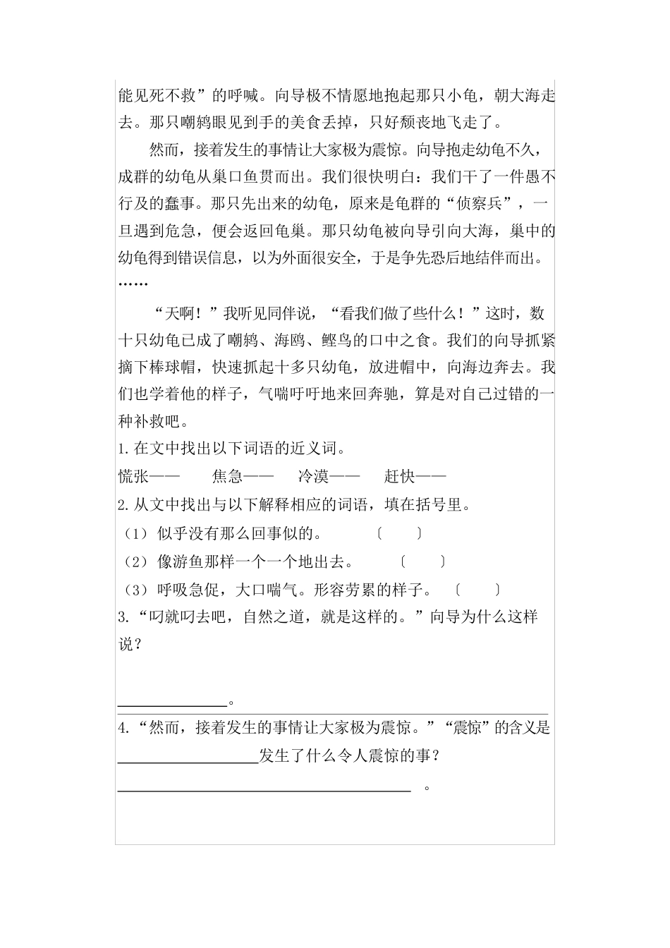 四年级下语文期末试卷(含答案)_第3页
