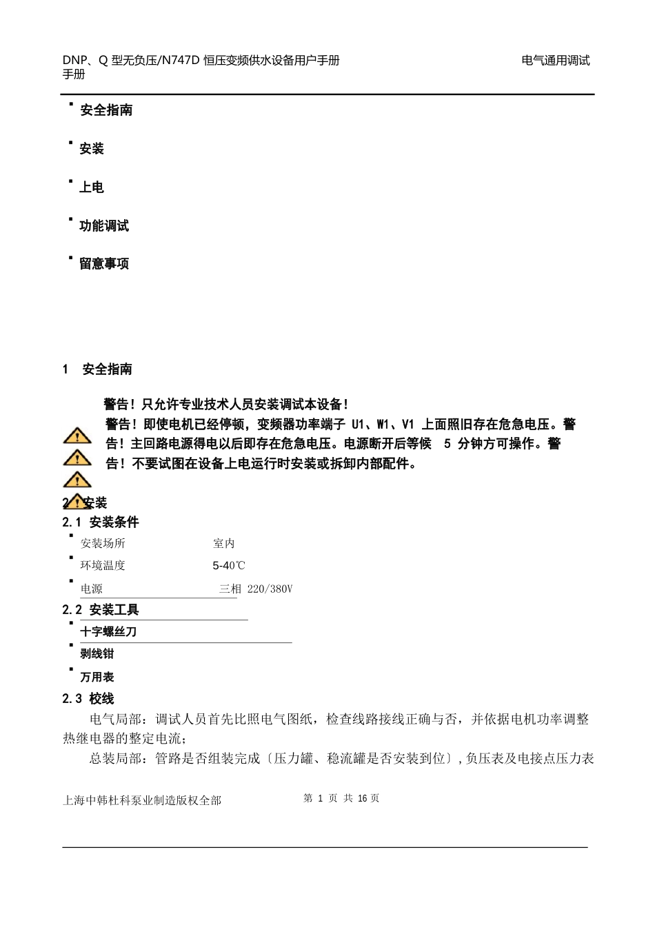 杜科控制柜调试操作手册_第1页