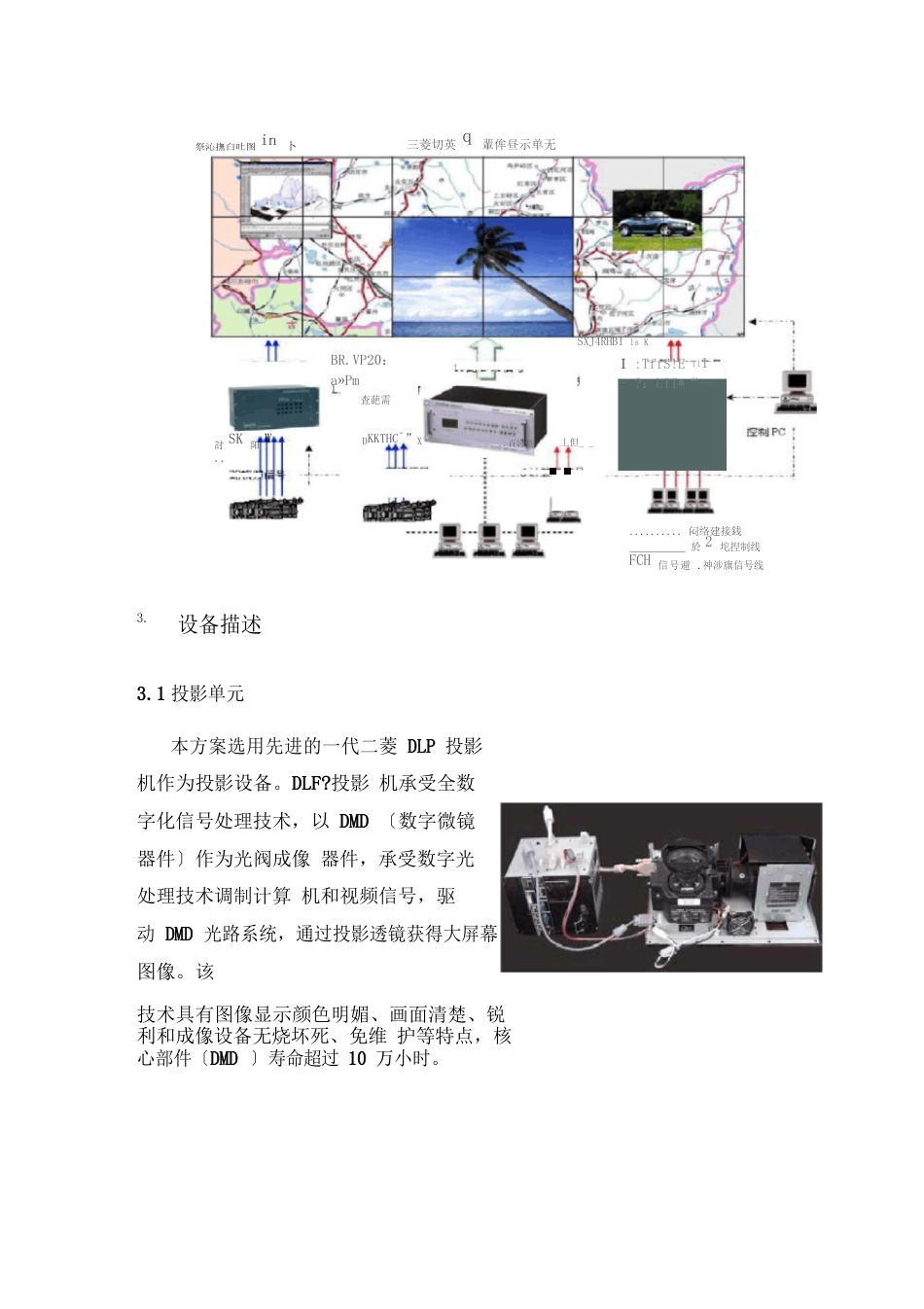 箱体拼接解决方案_第3页