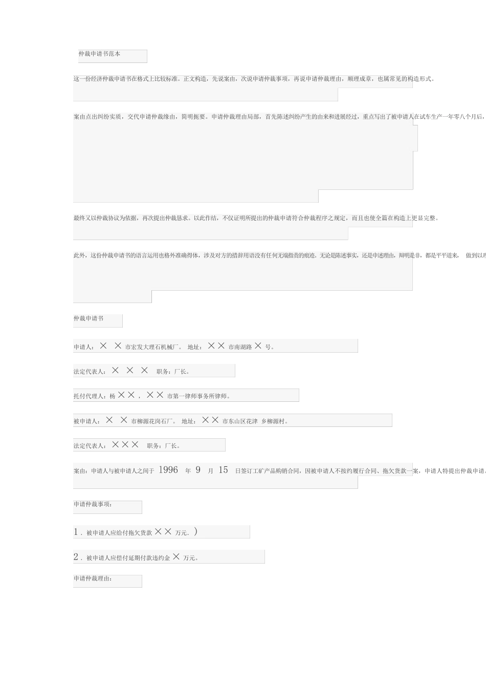 仲裁申请书范本_第1页