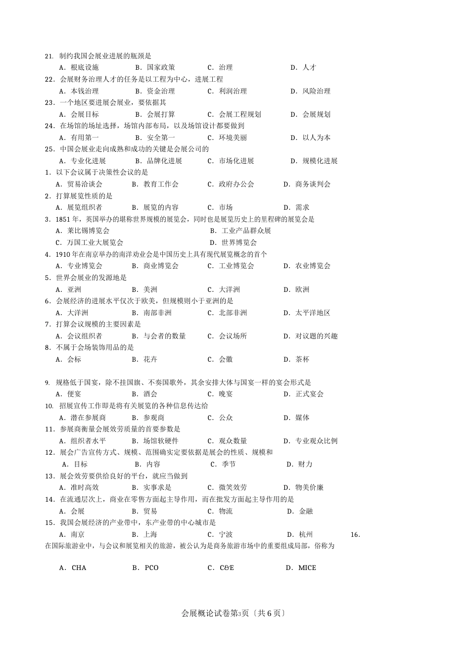 会展概论试卷_第2页