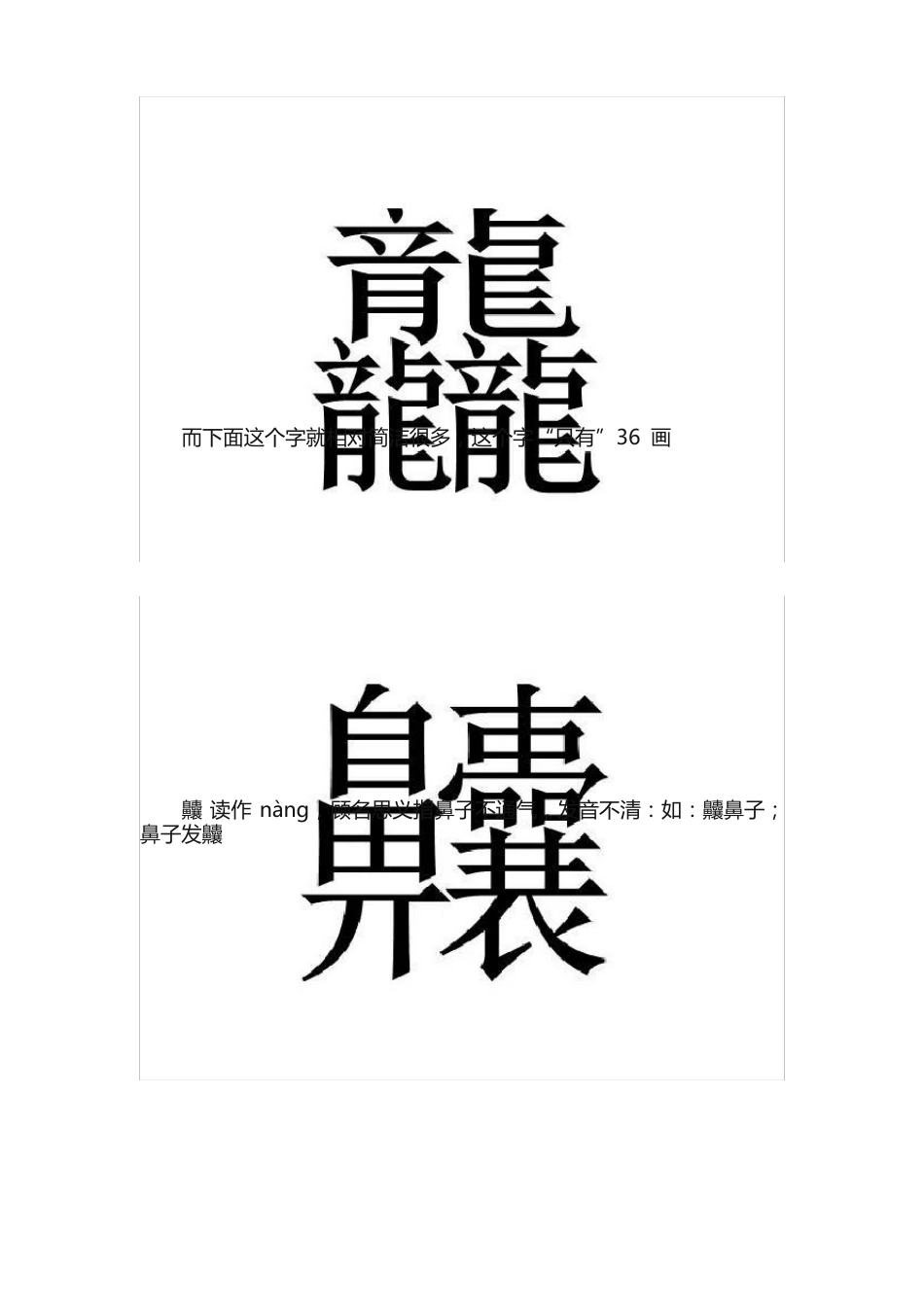 这些复杂的汉字笔画最多的有172画真是太难写了_第3页