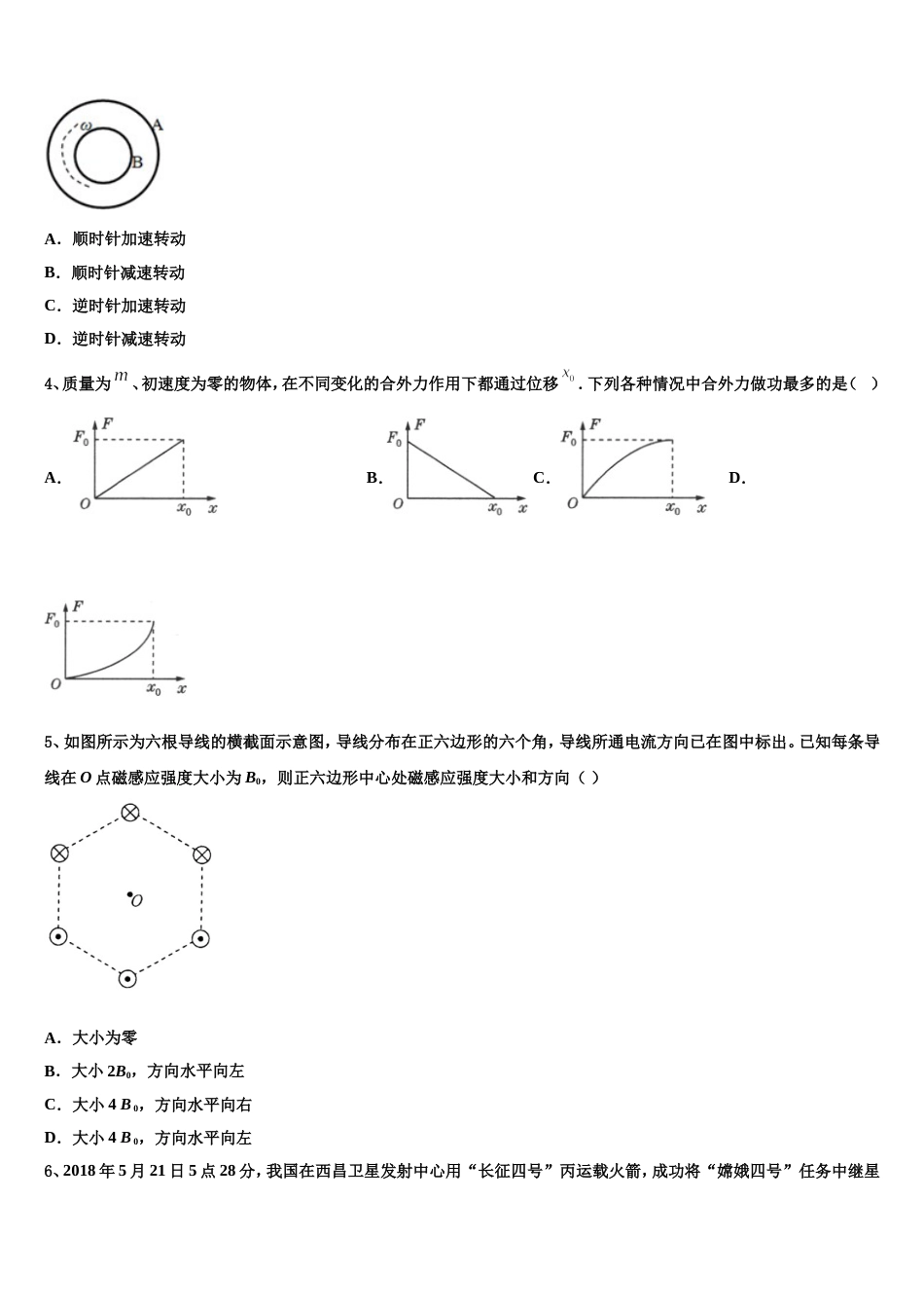 广东省肇庆学院附属中学2022-2023学年高三年级1月调研测试物理试题试卷_第2页