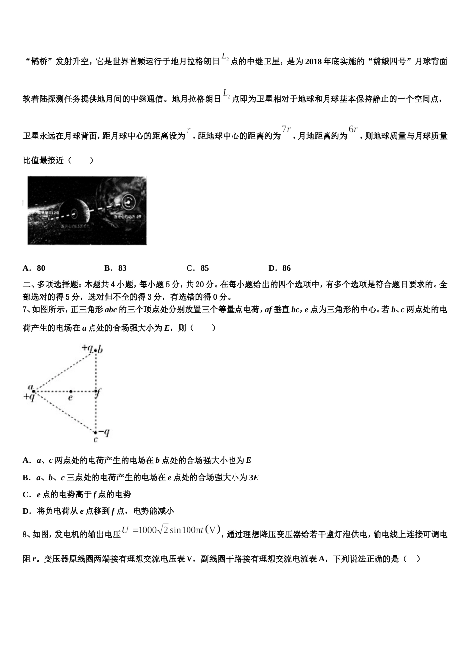 广东省肇庆学院附属中学2022-2023学年高三年级1月调研测试物理试题试卷_第3页