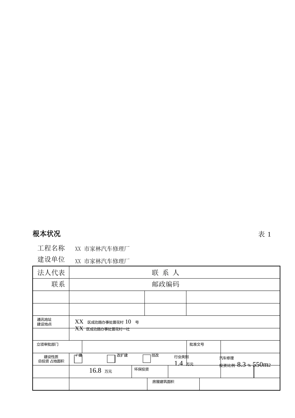 汽车修理环境影响评价报告书_第2页