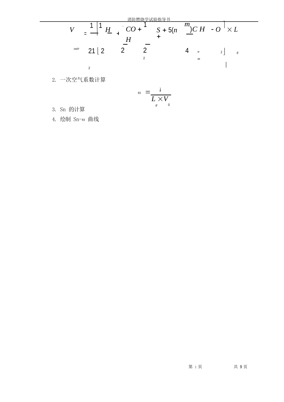 消防燃烧学实验指导书_第3页