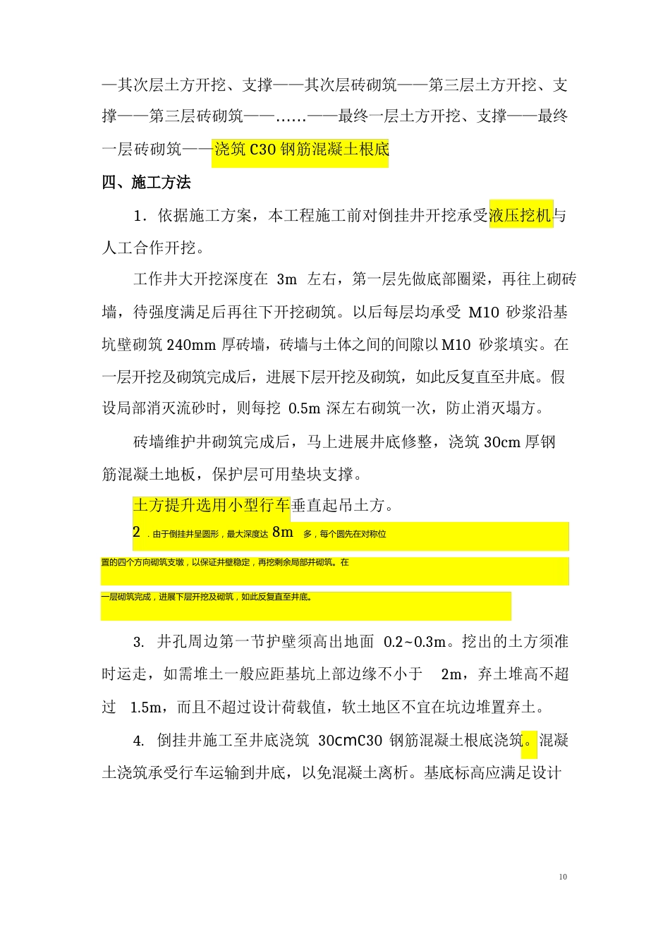 倒挂井专项施工方案_第2页
