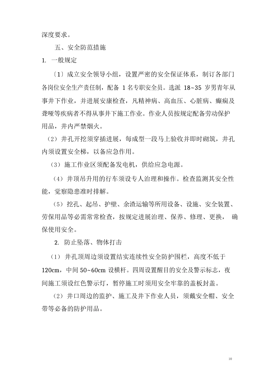 倒挂井专项施工方案_第3页