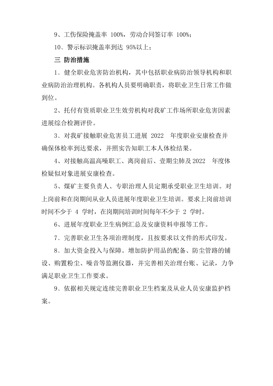 煤矿职业病防治计划和实施方案_第2页