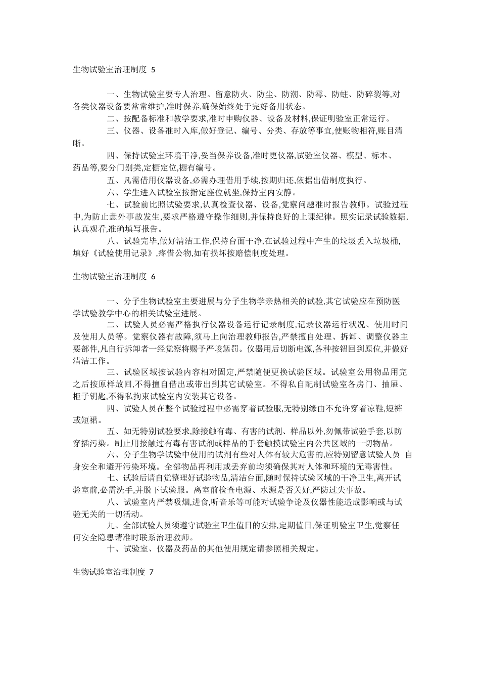 生物实验室管理制度_第3页