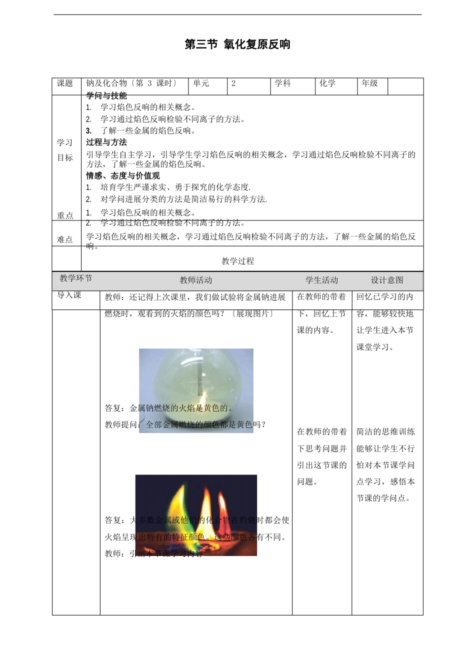 《钠及其化合物》教案_第1页