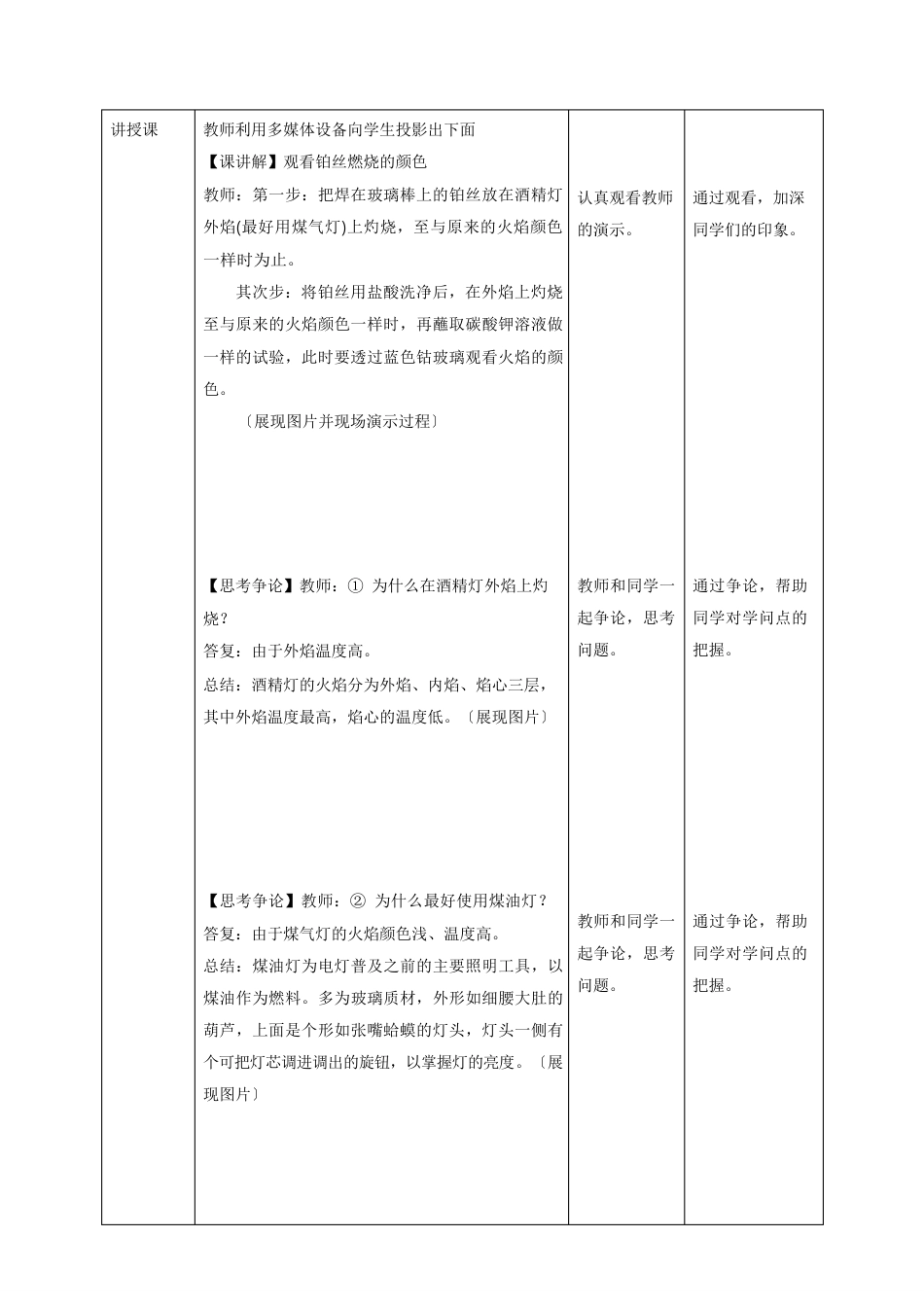 《钠及其化合物》教案_第2页