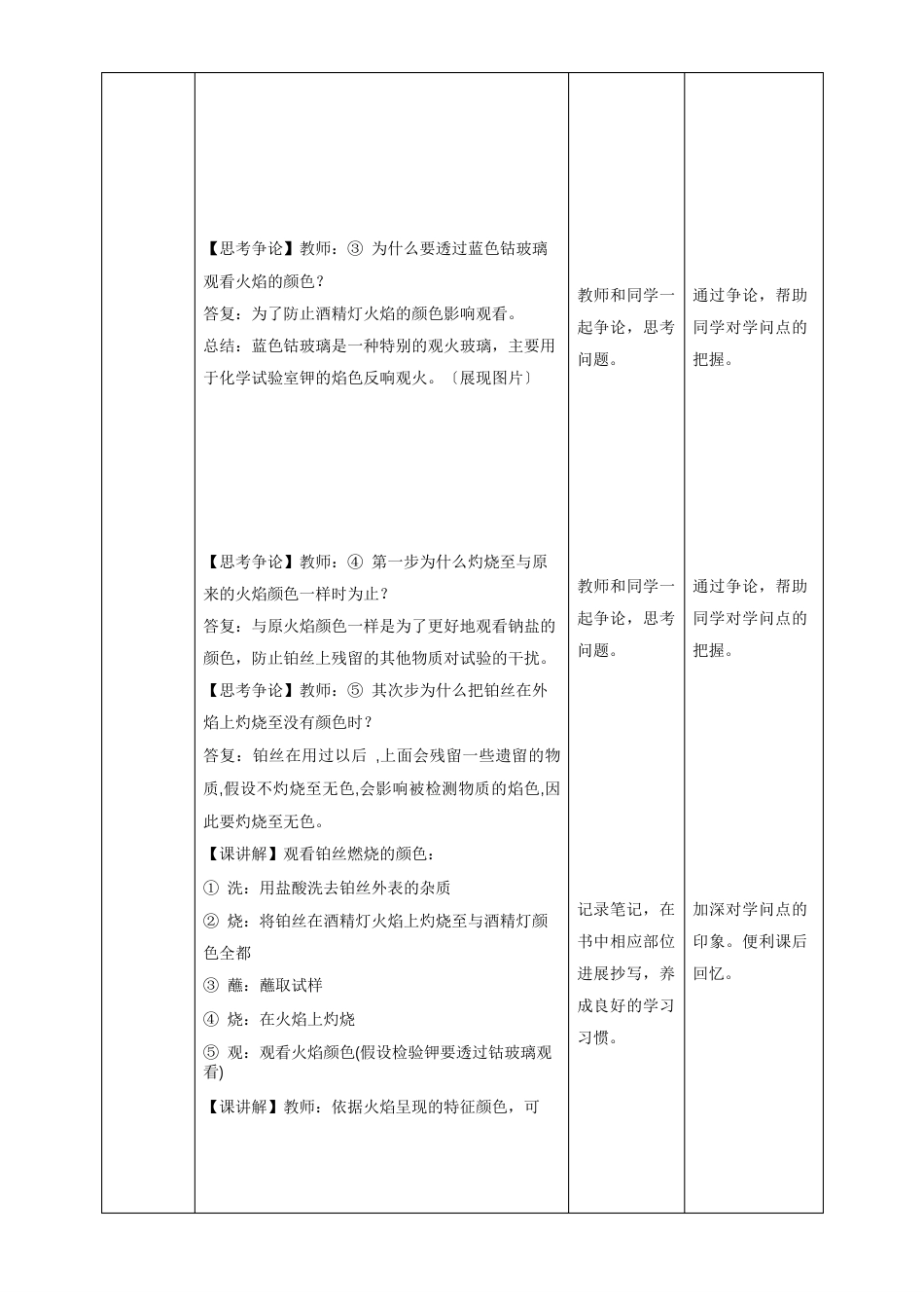 《钠及其化合物》教案_第3页