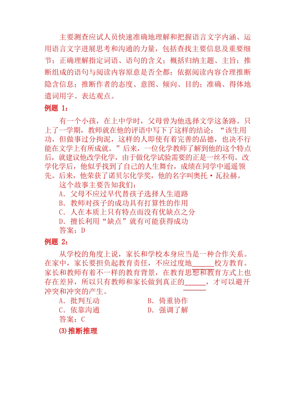 职业力量倾向测验（中小学教师类D类）_第2页