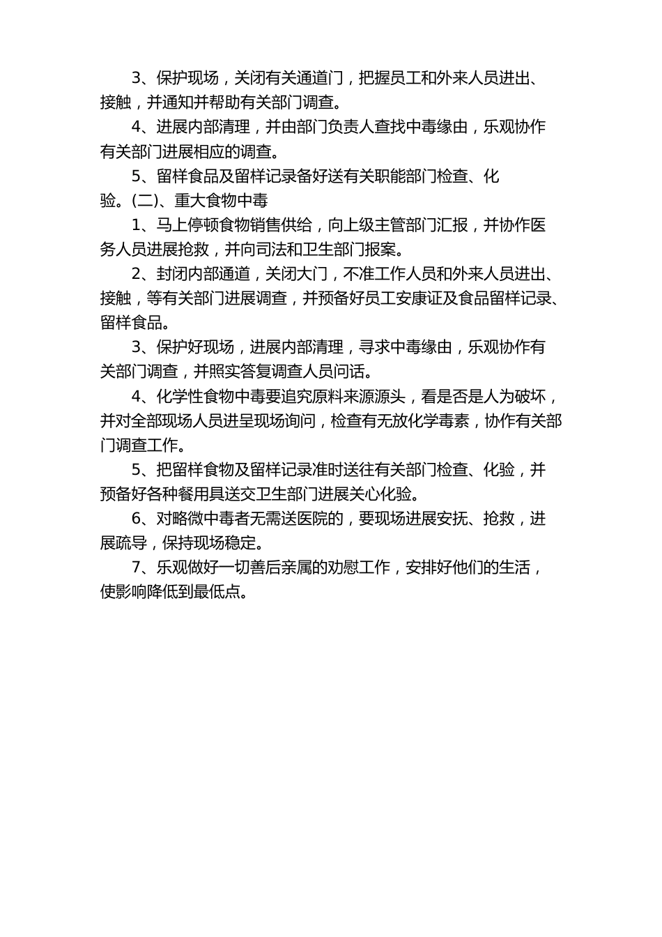 餐厅突发事件应急预案_第2页