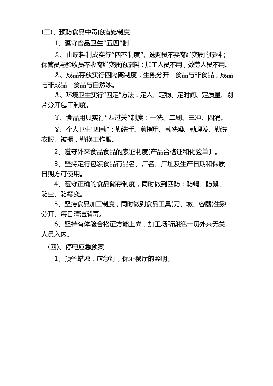 餐厅突发事件应急预案_第3页