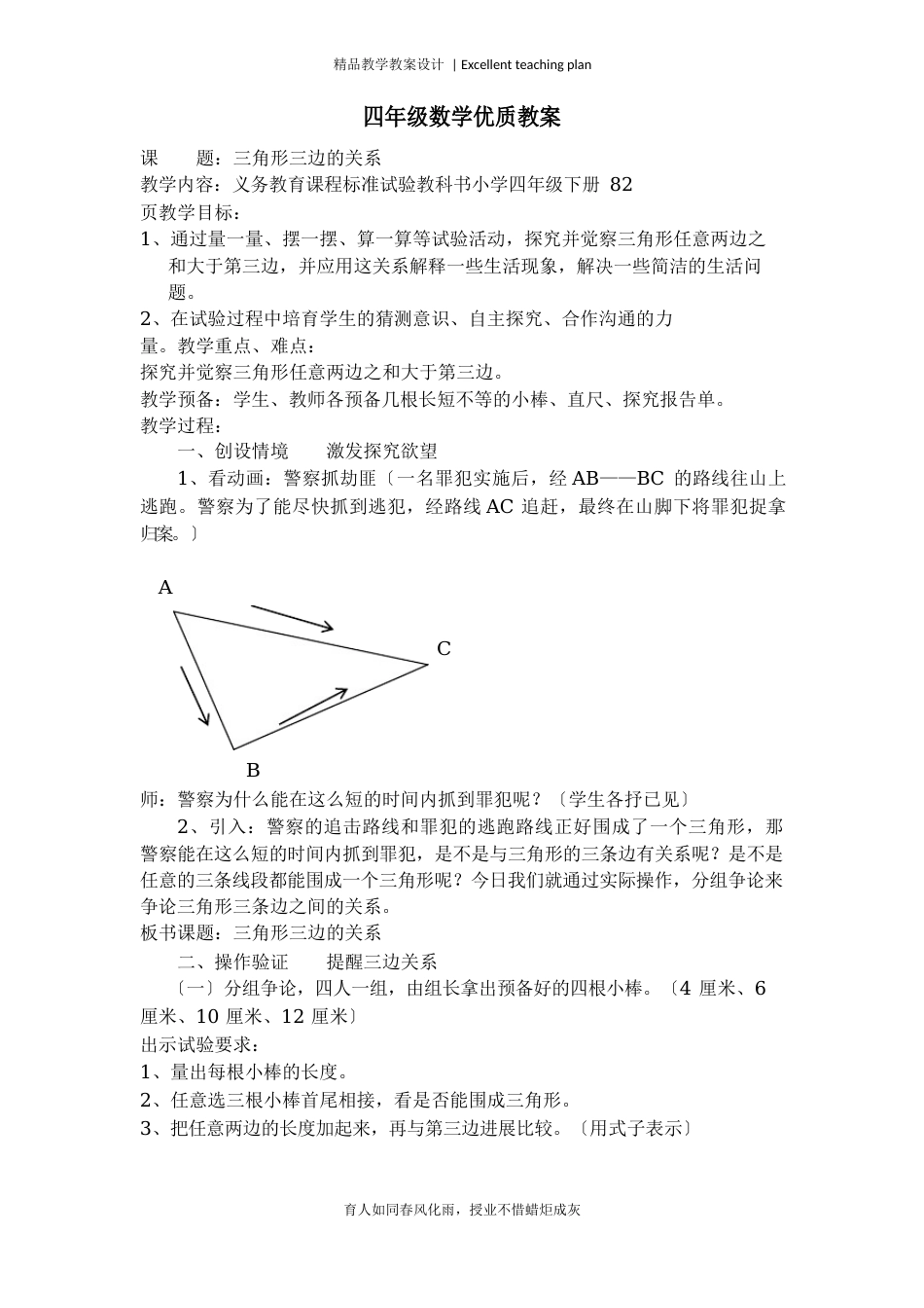 四年级数学三角形三边关系教案新部编本_第2页