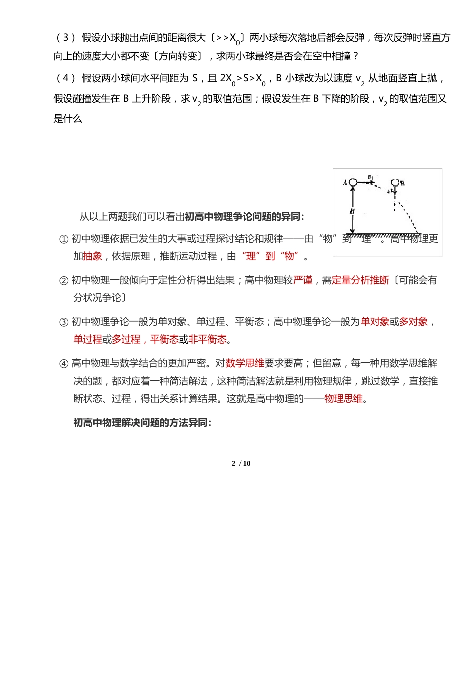 初中到高中衔接重要知识点总结(物理)_第2页