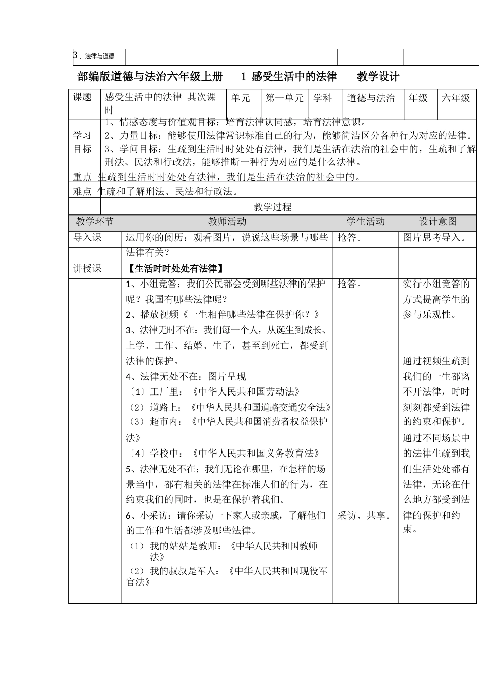 部编版道德与法治六年级上册教案_第3页