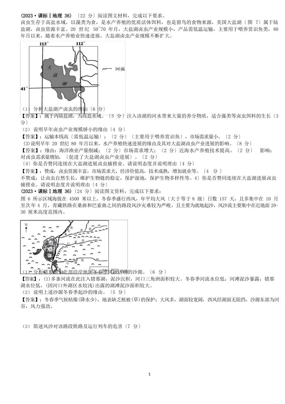 全国卷135年高考题地理_第1页