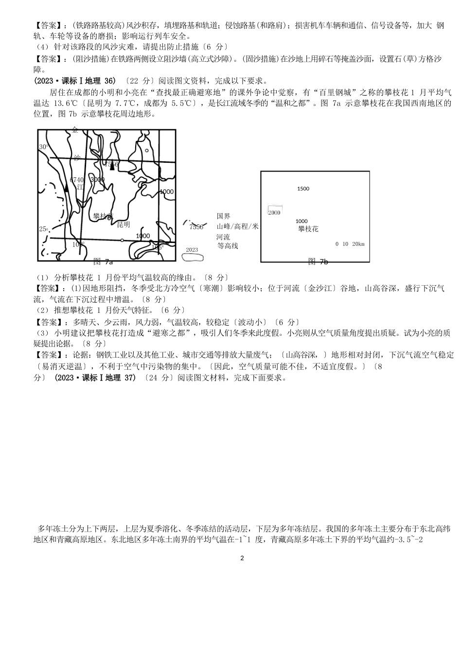 全国卷135年高考题地理_第2页