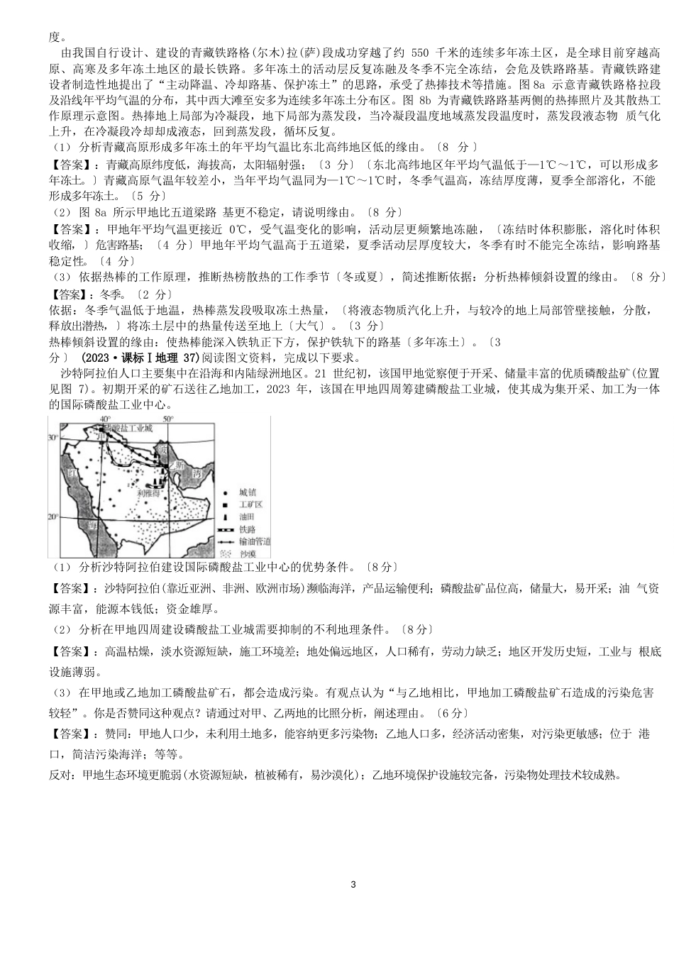 全国卷135年高考题地理_第3页